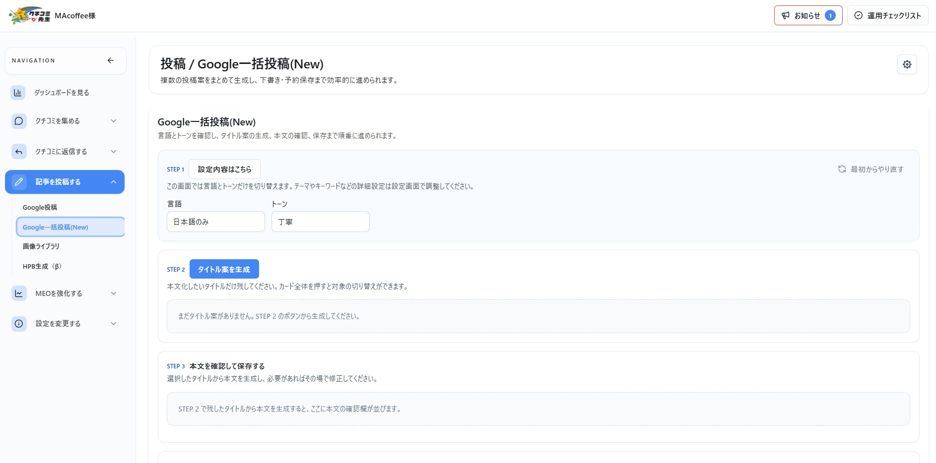 Google最新情報投稿一括作成