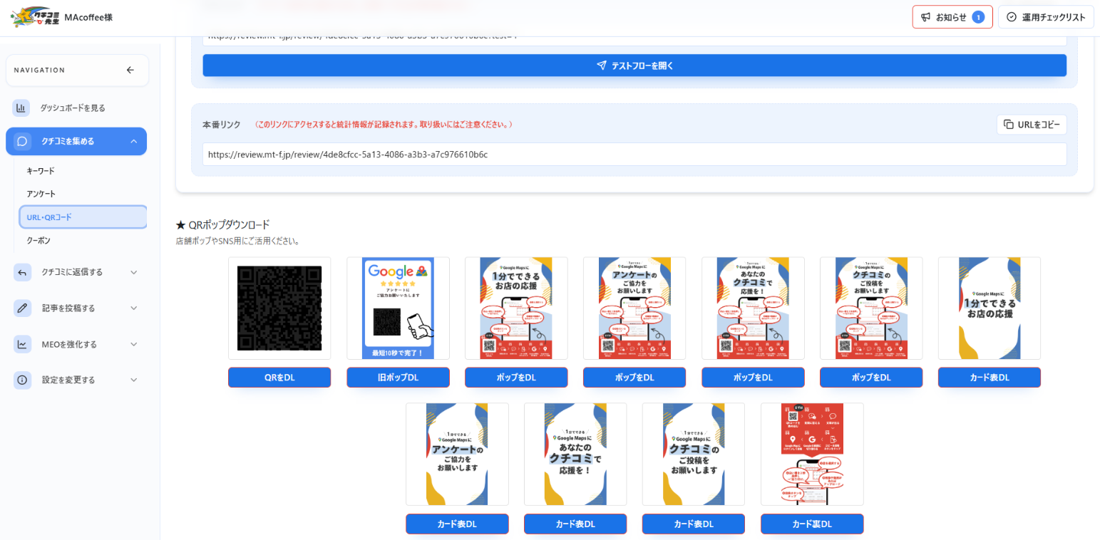 クチコミ依頼用POPデータ