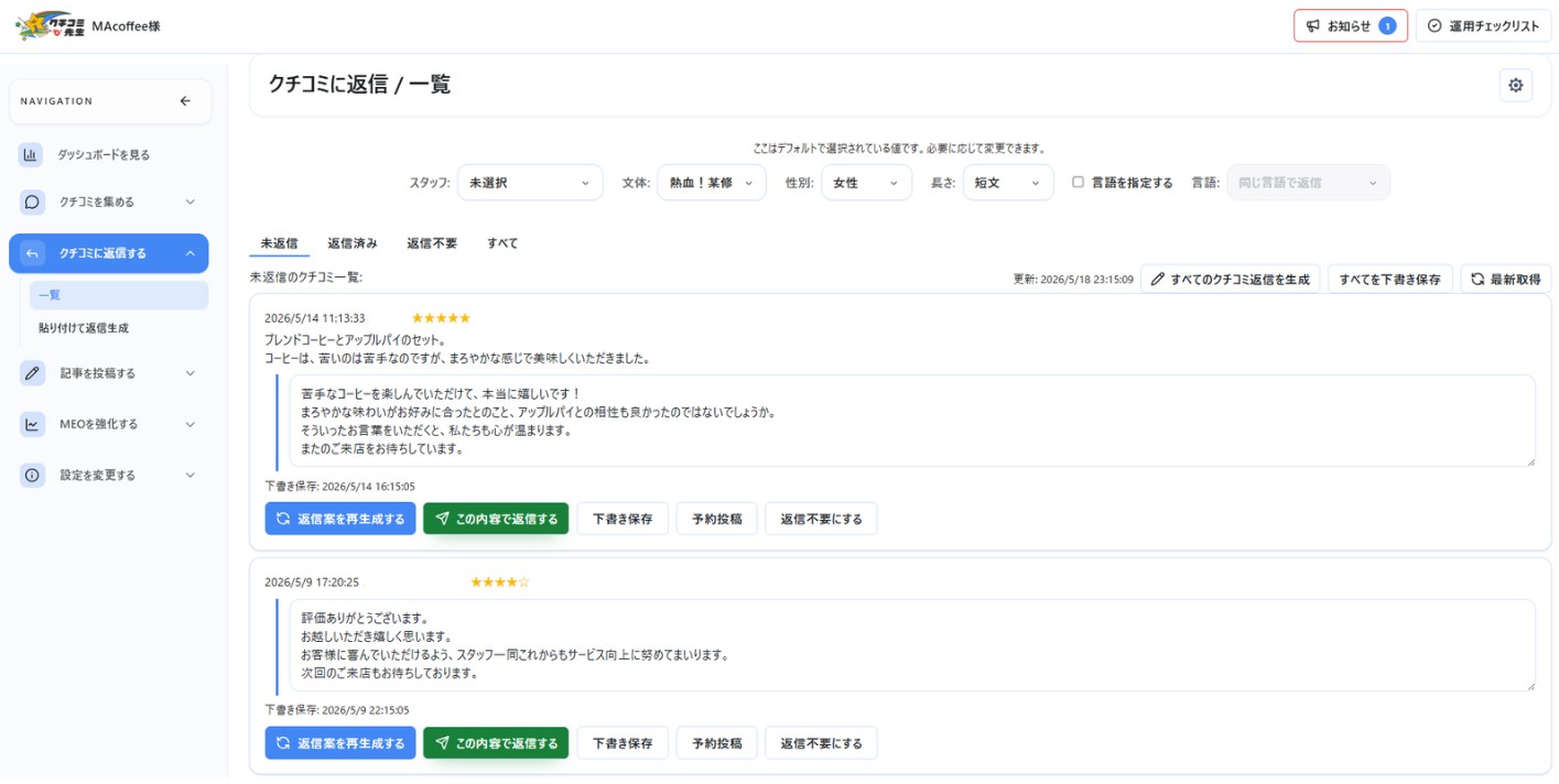 AI返信文作成画面