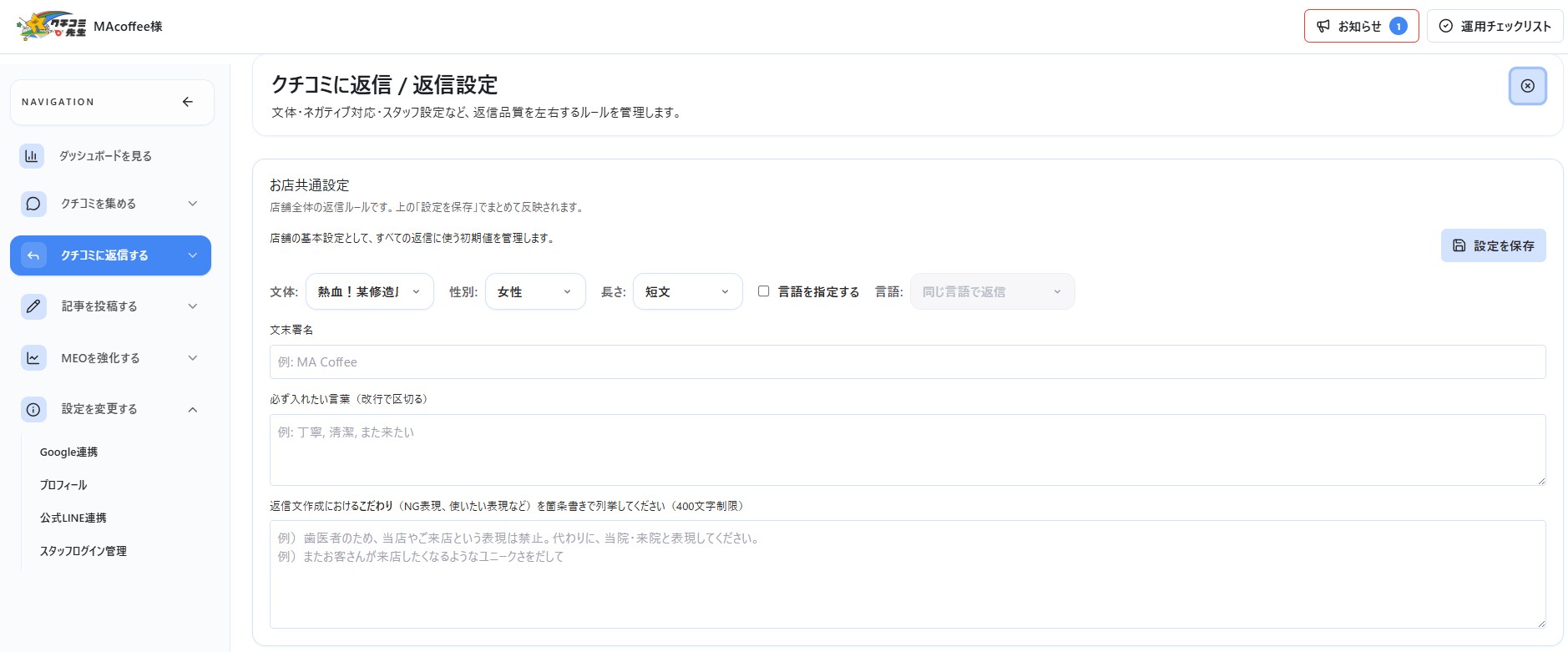 返信文の口調・スタイル設定